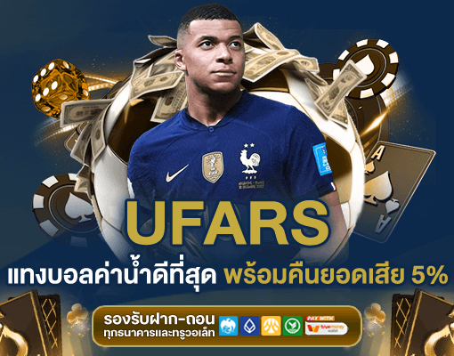 UFARS-ยอดเสีย5%