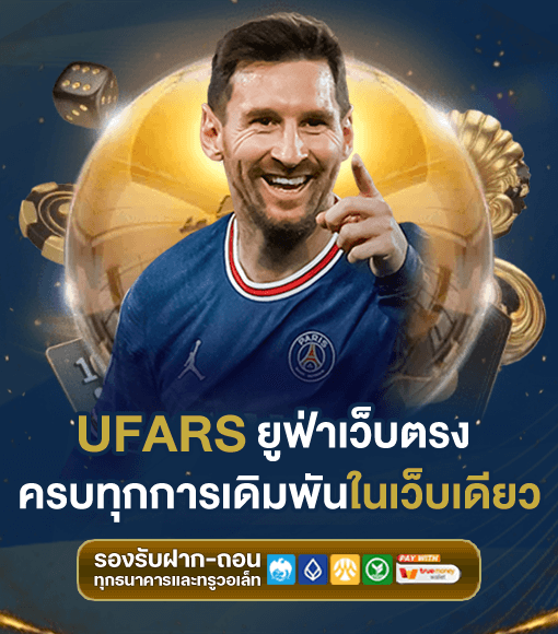 UFARS-เว็บตรง
